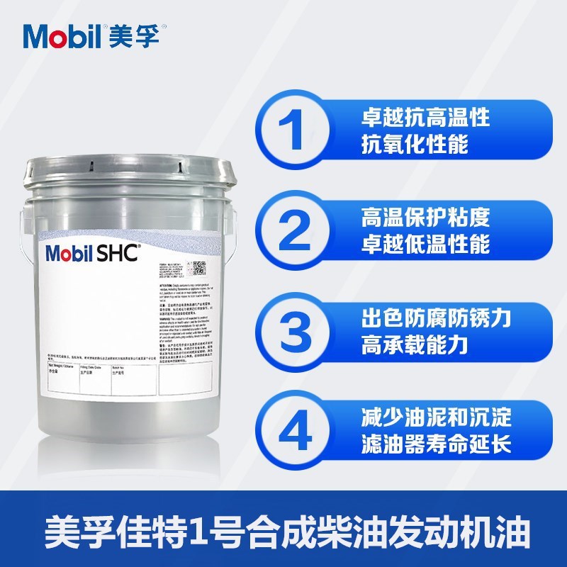 美孚佳特1号合成发动机油美孚GARD 1 SHC专用船舶合成曲轴箱油