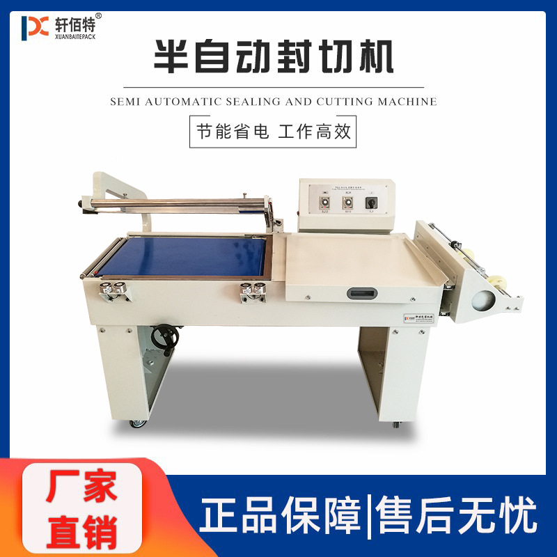 半自动收缩机礼品盒灯具封切包装机自动封切机收缩机一体机