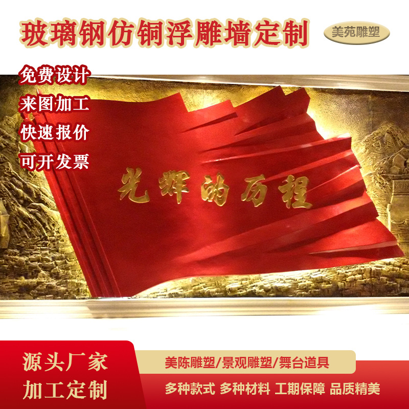 源头工厂制作泡沫玻璃钢仿石材彩绘发光红旗造型主题浮雕铜雕大型