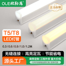 һ�w��led����T5�����չ��t8�L�l���l����ȫ�׹���֧�ܹ��1.2��