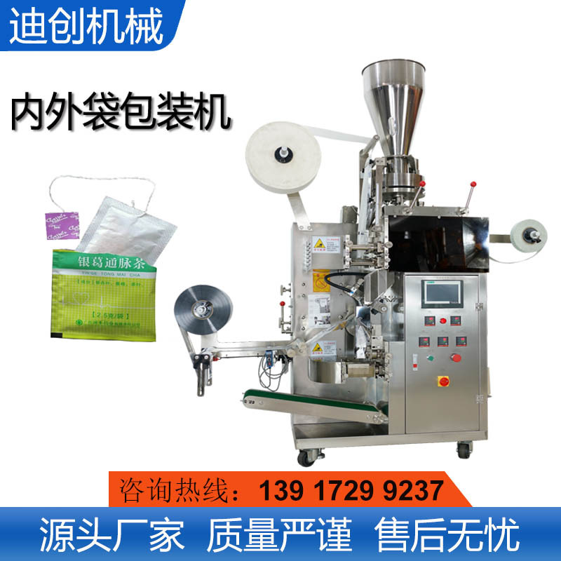 多功能带线带标内外袋茶叶包装机 袋泡茶包装机 厂家直销