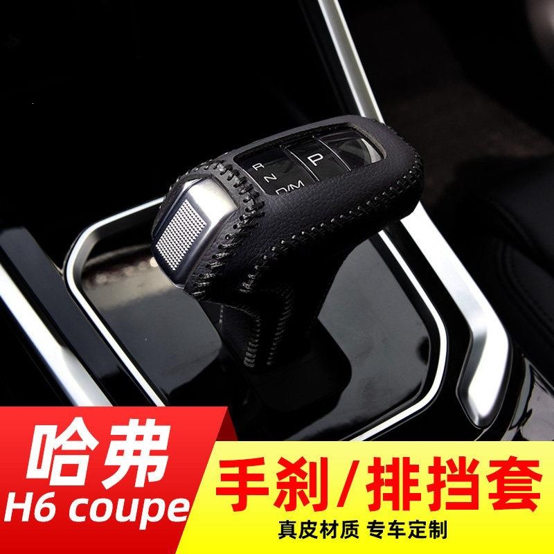 Haval H6 Coupe gear shift cover, car gear shift knob cover, decorative gear shift handle cover, gear shift handle modification