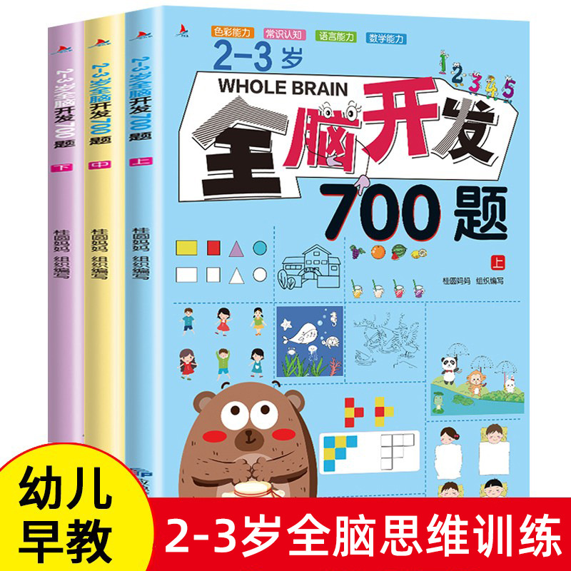 全3册全脑开发思维训练左右脑专注力训练逻辑思维儿童游戏书