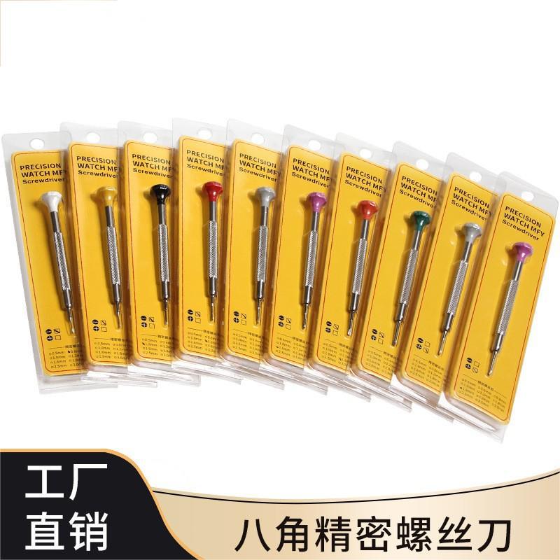 钟表螺丝刀 卡纸包装不锈钢刀头多规格起子 一字十字不卷刃螺丝刀