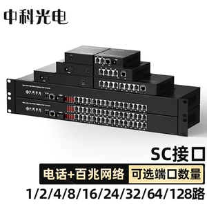 中科光电 ZK-1P1E Телефон оптический терминал + сетевой интерфейс 100 м. Необязательно одна пара