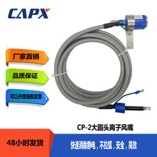 CP-2壓電式離子風咀不拉弧安全高效除靜電槍除塵離子風嘴廠家現貨
