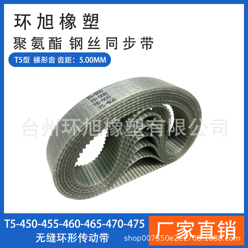 聚氨酯钢丝同步带T5-450-455-460-465-470-475无缝PU皮带耐油耐磨
