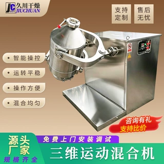 香辛料颗粒台式搅拌机 多向运动三维混合机 钨粉实验室三维混合机