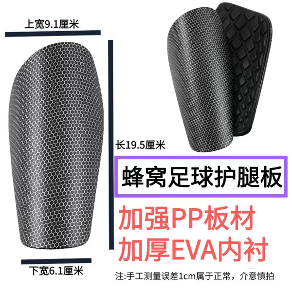 Honeycomb Football Shin Guards Reinforced with Thickened Shock-Absorbing and Anti-Collision Insert-Type Inserts for Calf Protection Shinpads
