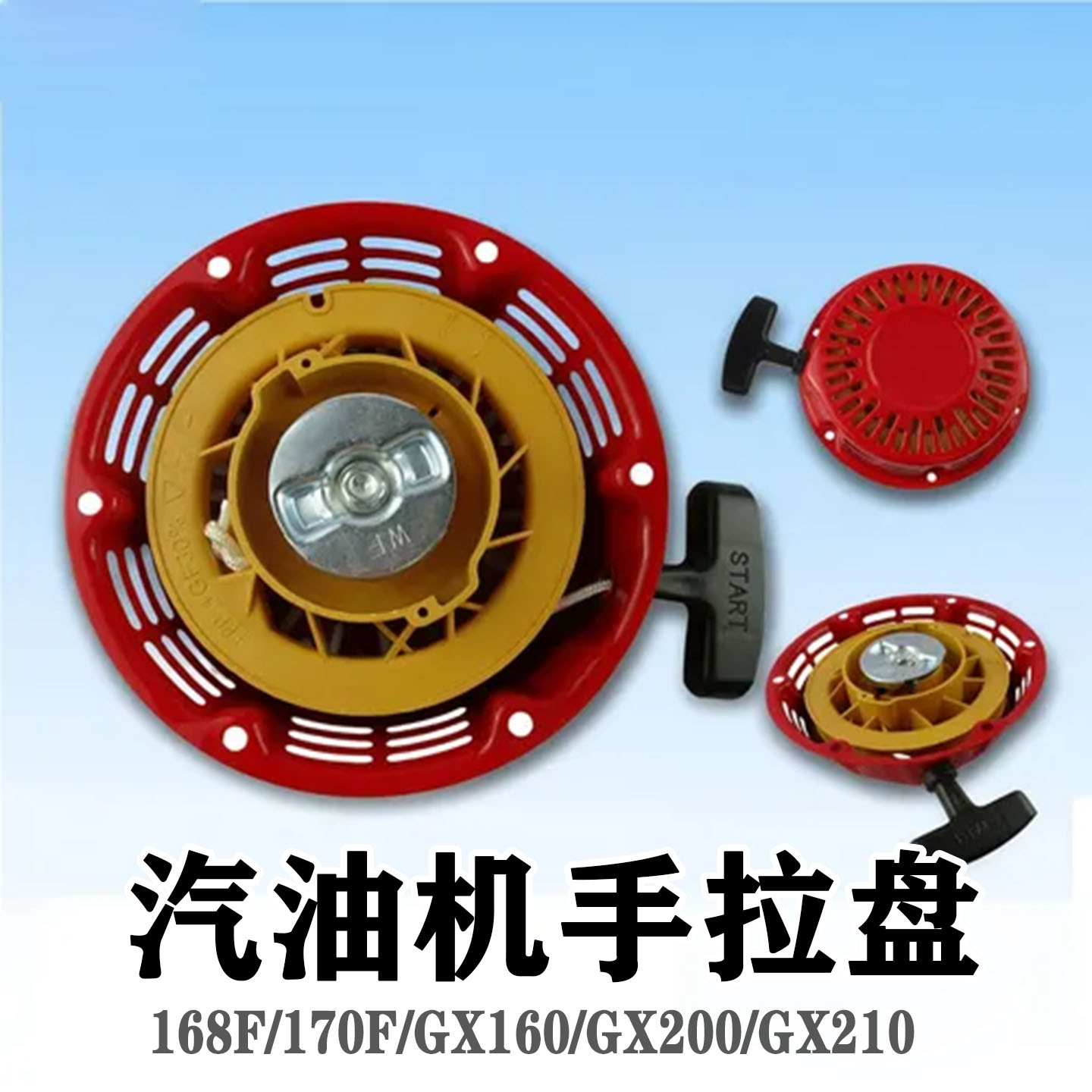 单缸风冷汽油发电机手启动拉盘168F170f抽水泵园林旋耕机起动绳