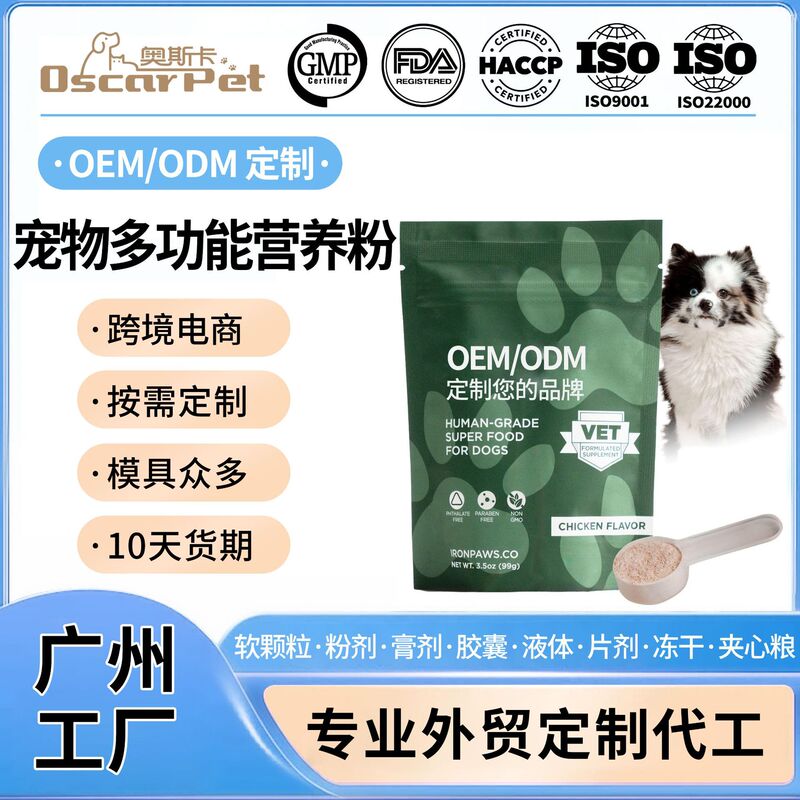 Cross-Border Pet Oem Nutritional Powder Vitamins Trace Elements Minerals Pet Nutritional Supplements Cgmp Factory