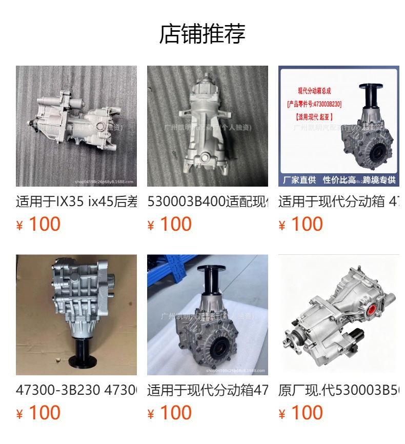 Suitable for Hyundai Kia Ix35 Rear Differential Assembly 478003B520 530003B600