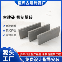古建砖机制望砖古建园林庭院墙面粘土砌墙青砖机制复古青砖批发
