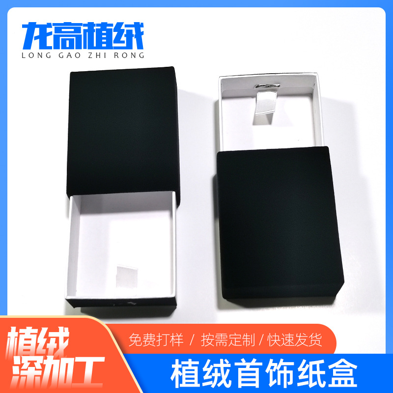 源头工厂加 工首饰纸盒植绒 收纳盒植绒 各类工艺产品植绒加 工