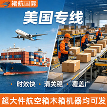 跨境物流国际专线集运海运大件航空箱空运FBA美国双清转运包税