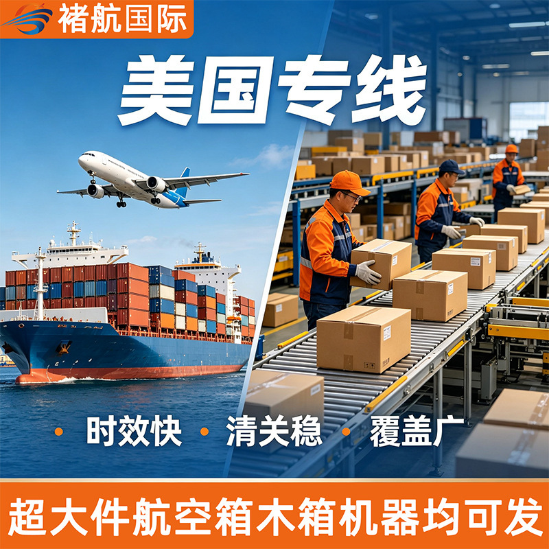Cross-border logistics, international dedicated line, consolidated shipping, sea freight for large items, air freight in flight cases, FBA to the USA, double customs clearance, transit, tax included Cross-border logistics, international dedicated line, consolidated shipping, sea freight for large items, air freight in flight cases, FBA to the USA, double customs clearance, transit, tax included