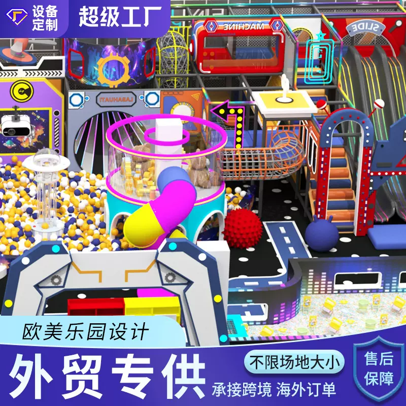 跨境淘气堡儿童乐园设备大小型室内游乐场幼儿园滑梯球池蹦床设施