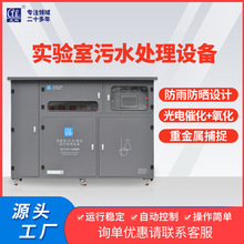半导体小型实验室废水处理设备艾柯一体式小型300L-10T污水设备