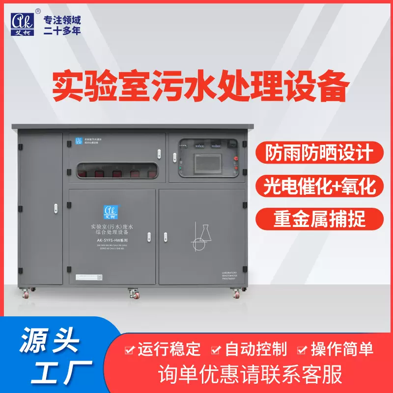 新能源新材料实验室污水处理设备 耐氢氟酸艾柯3吨户外废水设备