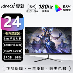 夏新 电脑办公电竞显示器 24英寸 100Hz-180Hz 高刷新率显示屏