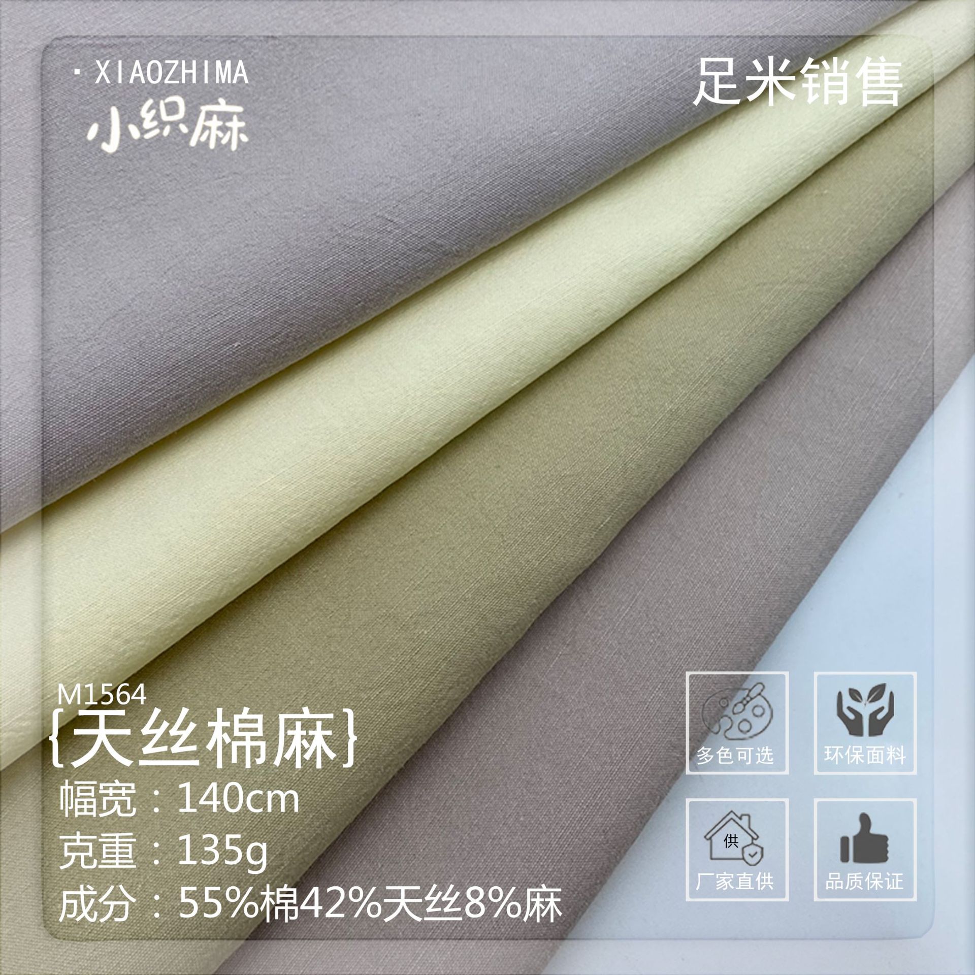 现货天丝棉麻混纺面料2410天丝棉麻 135g衬衫连衣裙裤子外套布料