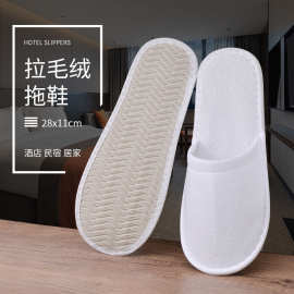 定制酒店美容院拉毛绒拖鞋防滑加厚宾馆家用客人用可印LOGO便携