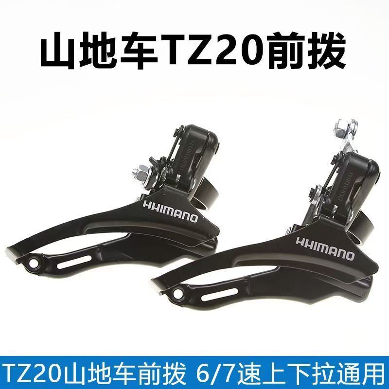 Mountain bike transmission bicycle front dial pull-up 31.8 pull-down front dial transmission TZ30 lower derailleur
