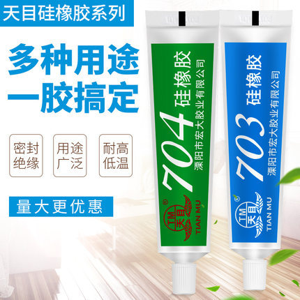 天目704硅橡胶 白色45克电子绝缘防水密封胶强力耐高温胶水灌封