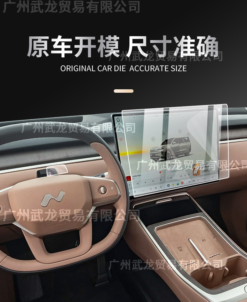 Suitable for 25 Models of Ledao L90 Navigation Screen Tempered Film, Central Control Protective Film, Car Interior Decoration Accessories