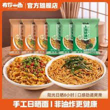 有你一面葱油红油拌面多口味自煮面食速食食品非油炸手工日晒面