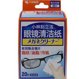 小林护镜宝多用途清洁纸20片1盒屏幕镜头眼镜片清洁湿纸巾独立装
