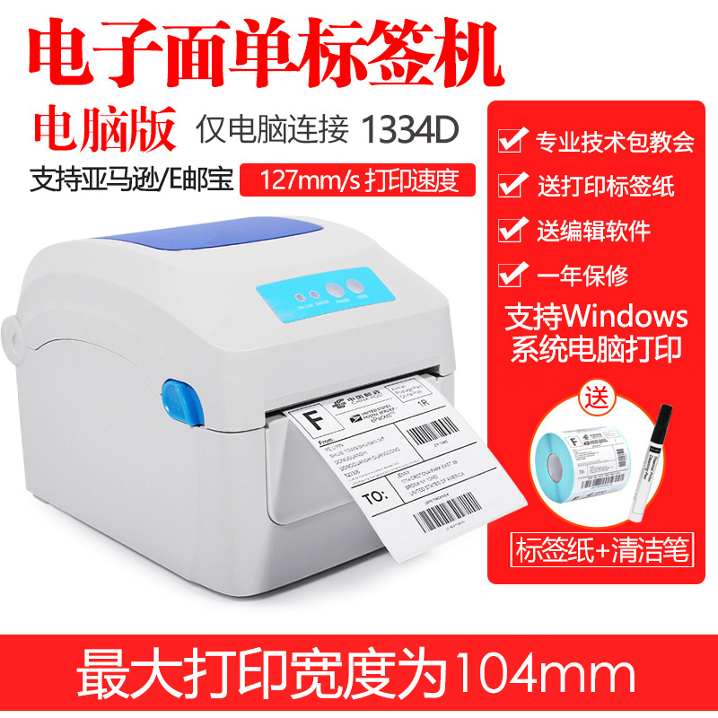1334D 300 point high definition version (computer connection printing speed 127 mm/s)