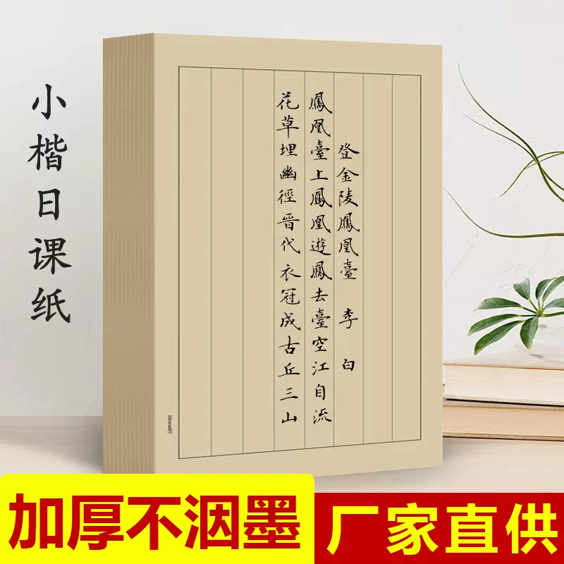 加厚日课纸小楷书法练习专用半生熟仿古宣纸作品方格米字格行书信