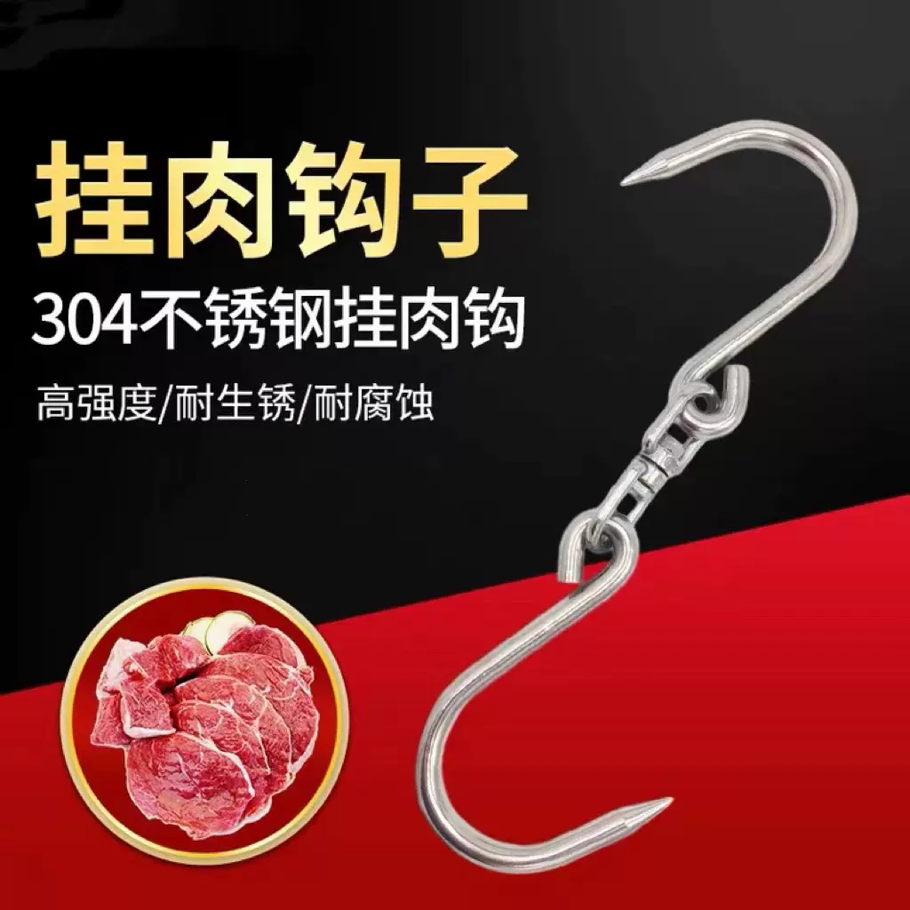 304不锈钢挂肉钩牛羊猪肉钩子丁字肉钩加粗挂肉钩子咸鱼腊肉挂钩