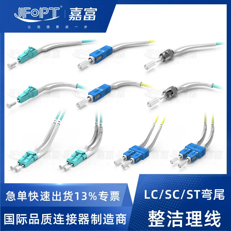 LC弯尾跳线90度45度SC尾纤LC/SC/ST-LC/SC/ST弯尾光纤跳纤跳线