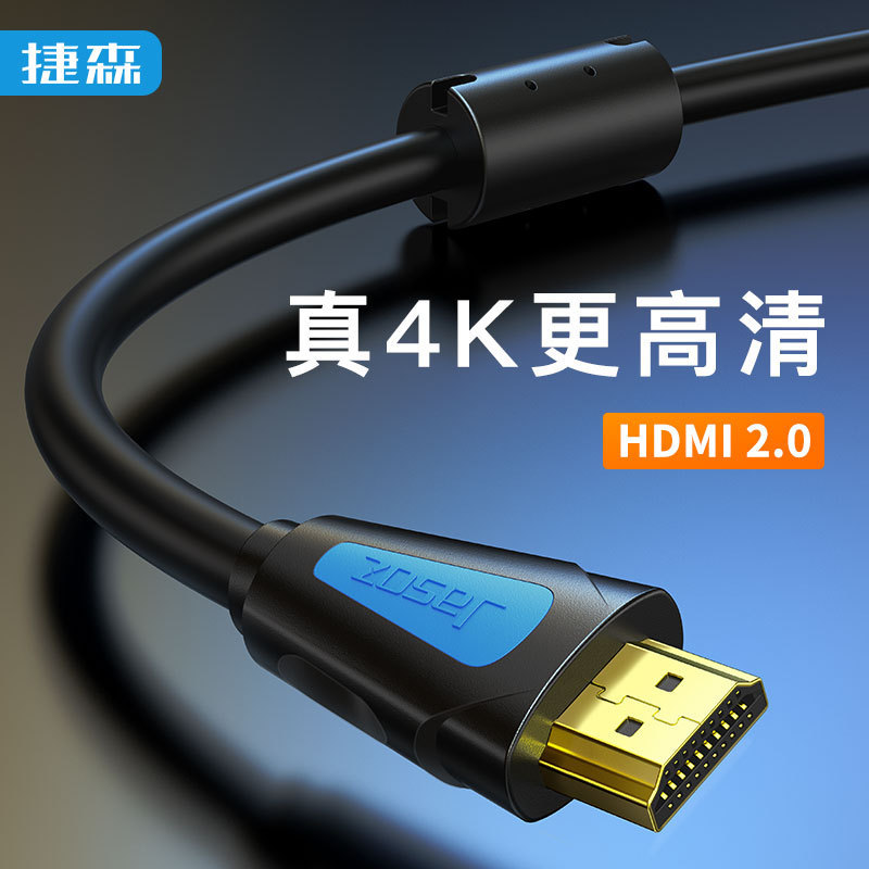 捷森hdmiケーブルのハイビジョンケーブルは2.0テレビのセットトップボックスのコンピュータのノートパソコンのディスプレイの4kデータを接続して延長します。|undefined