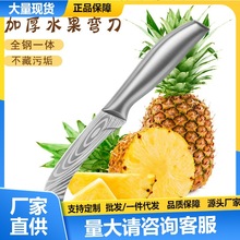 工厂直销不锈钢弯刀商用刀具切香蕉菠萝蜜削皮小刀水果刀