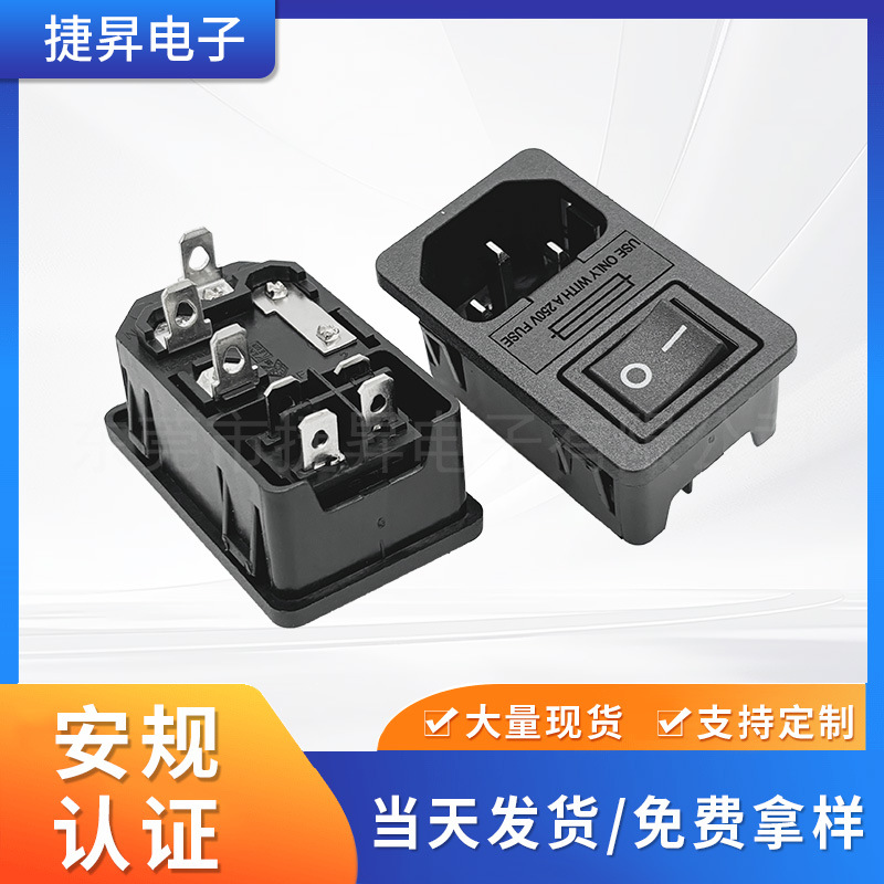 三合一开关保险丝插座 三合一品字尾插座 黑色不带灯插座电源插座