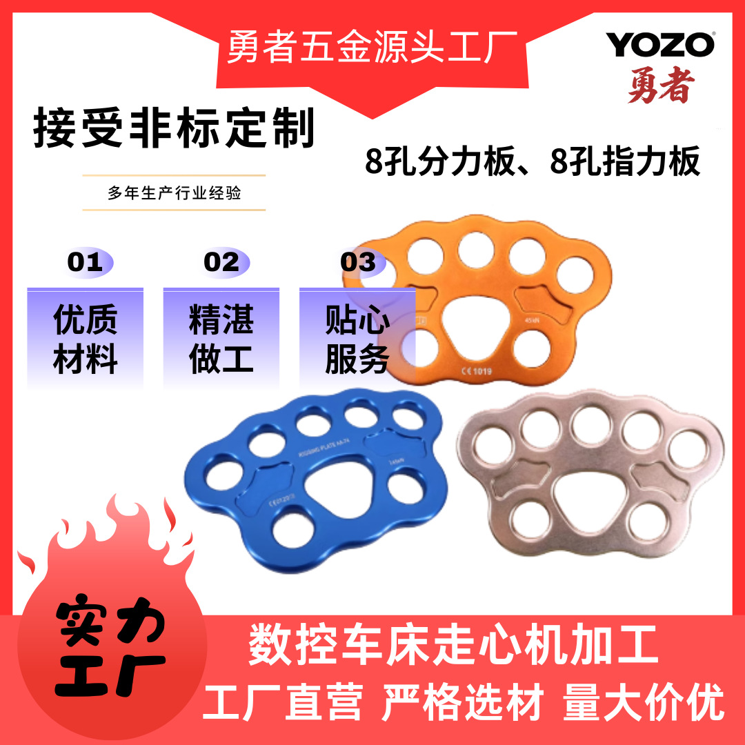 Outdoor Climbing 8-Hole Force Distribution Board 45Kn Force Distribution Buckle Climbing Expansion Anchor Rope Splitter Climbing Equipment
