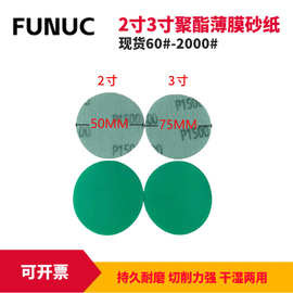 2寸3寸绿色聚酯膜砂纸汽车腻子灰打磨拉绒片2000# 源头工厂