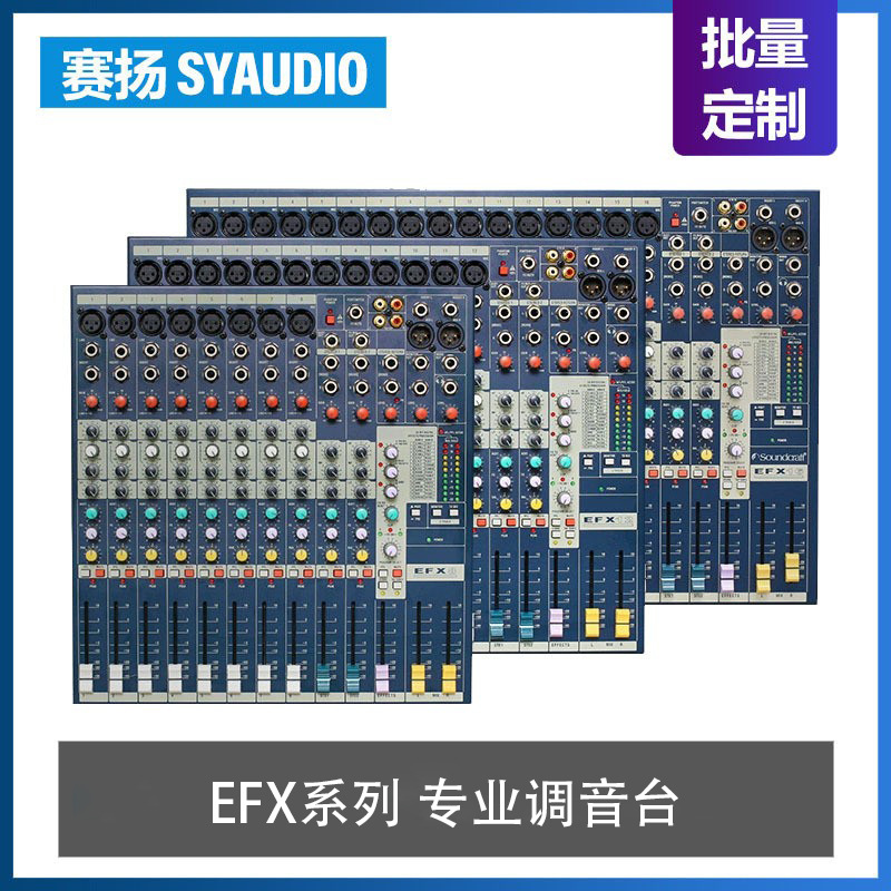EFX系列 专业舞台调音台带效果器内置混响设备混音器48V幻象电源