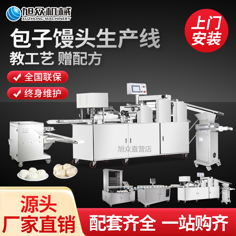 现货旭众馒头机商用全自动仿手工刀切方圆馒头花卷包子成型机器生