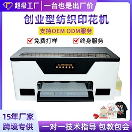 数码印花机;数码印刷机;墨盒、墨水