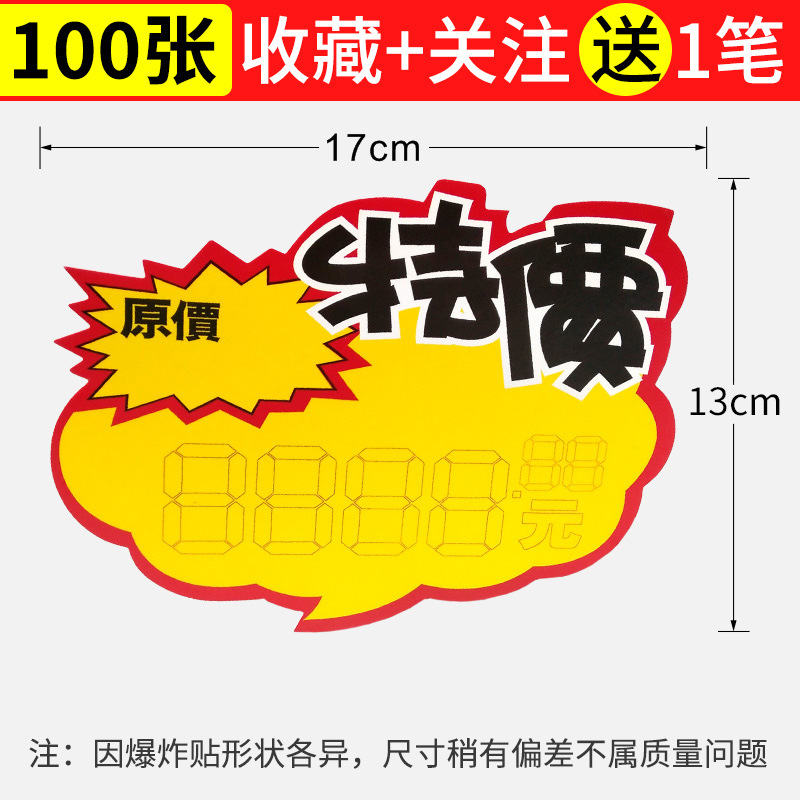 Etiqueta de precio de producto de supermercado Papel publicitario pop de celebridad de Internet grande Etiqueta de explosión Etiqueta especial Etiqueta de promoción de frutas de precio