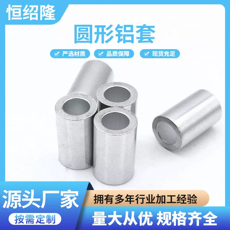 工厂直营304圆形单孔铝套钢丝绳铝扣夹头卡头圆柱形圆孔铝套铝卡