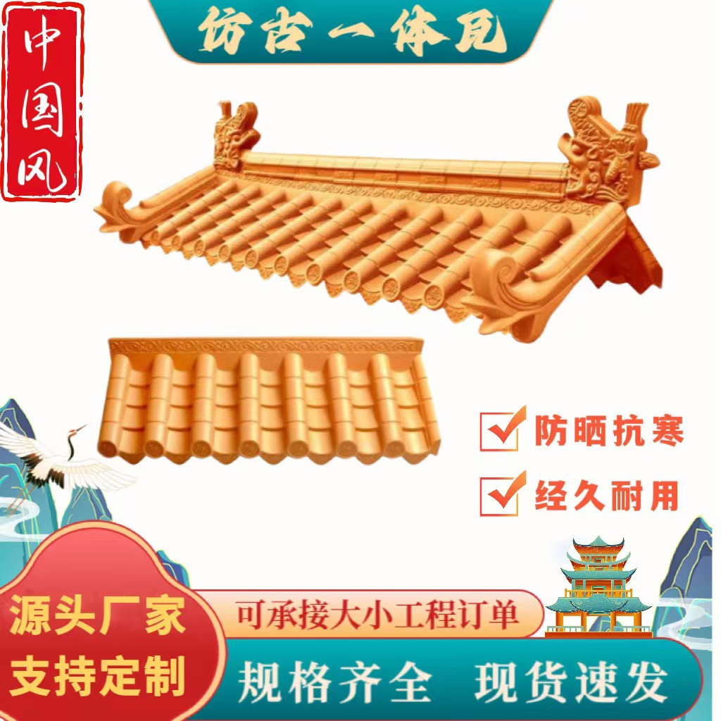 金黄色仿古瓦单面屋檐瓦新型塑料双面围墙瓦仿古屋檐古风装饰瓦片