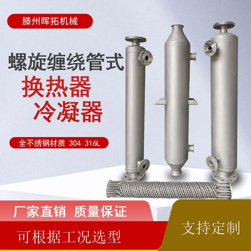 纯水热交换器双管板列管换热器不锈钢双螺纹缠绕管冷却器