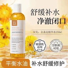 贝玲美金盏花鲜粹精华水 保湿补水提亮舒缓细腻毛孔湿敷爽肤水