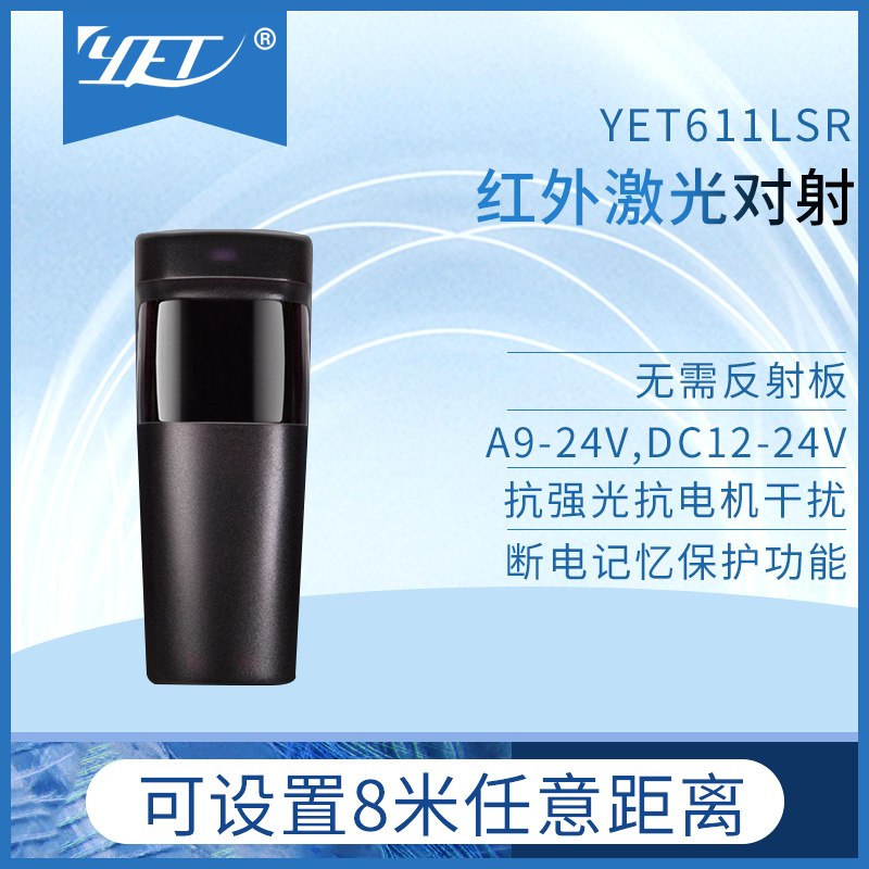 激光红外对射人体红外传感器道闸门自动门红外防夹探测