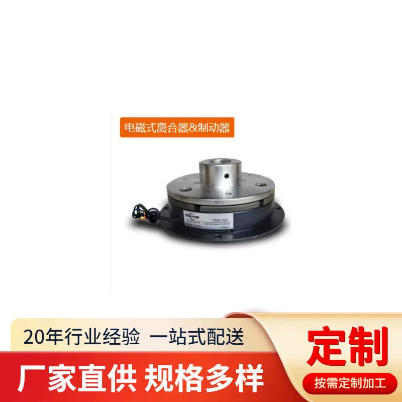 厂家供应FBD凸缘单板电磁式离合器制动器铜线圈足扭力耐磨型机械